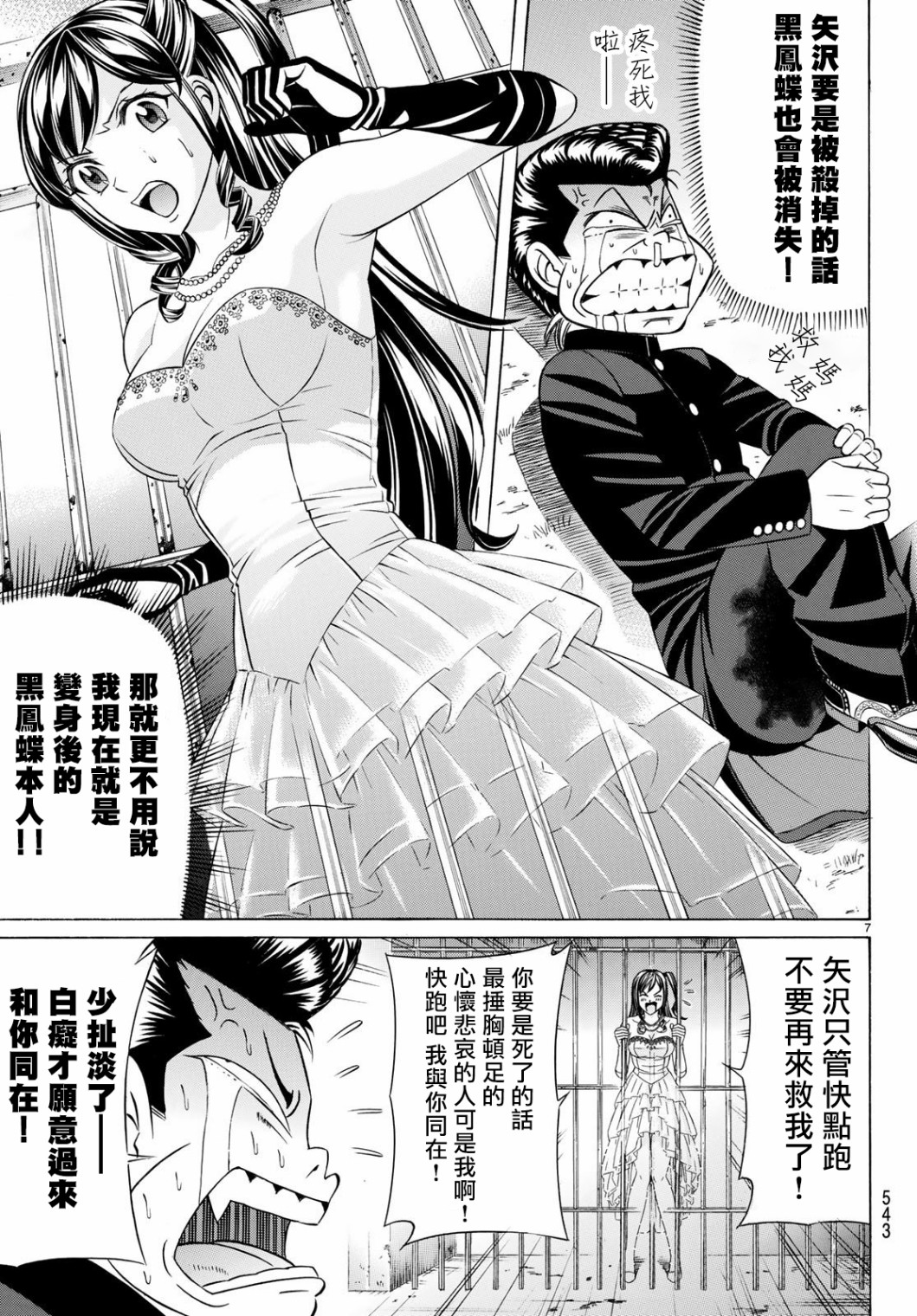 黑凤蝶韩漫全集-第62话无删减无遮挡章节图片 