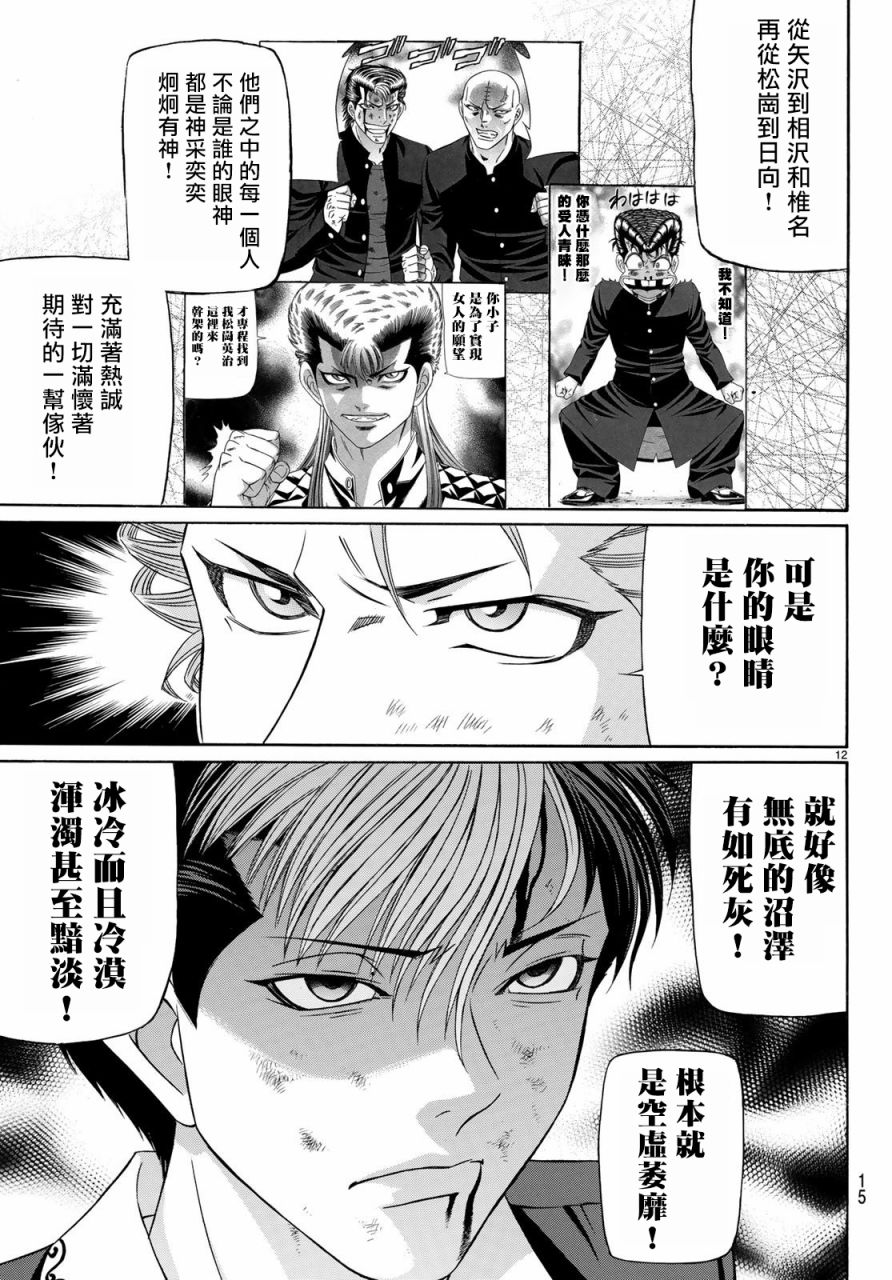 黑凤蝶韩漫全集-第63话无删减无遮挡章节图片 