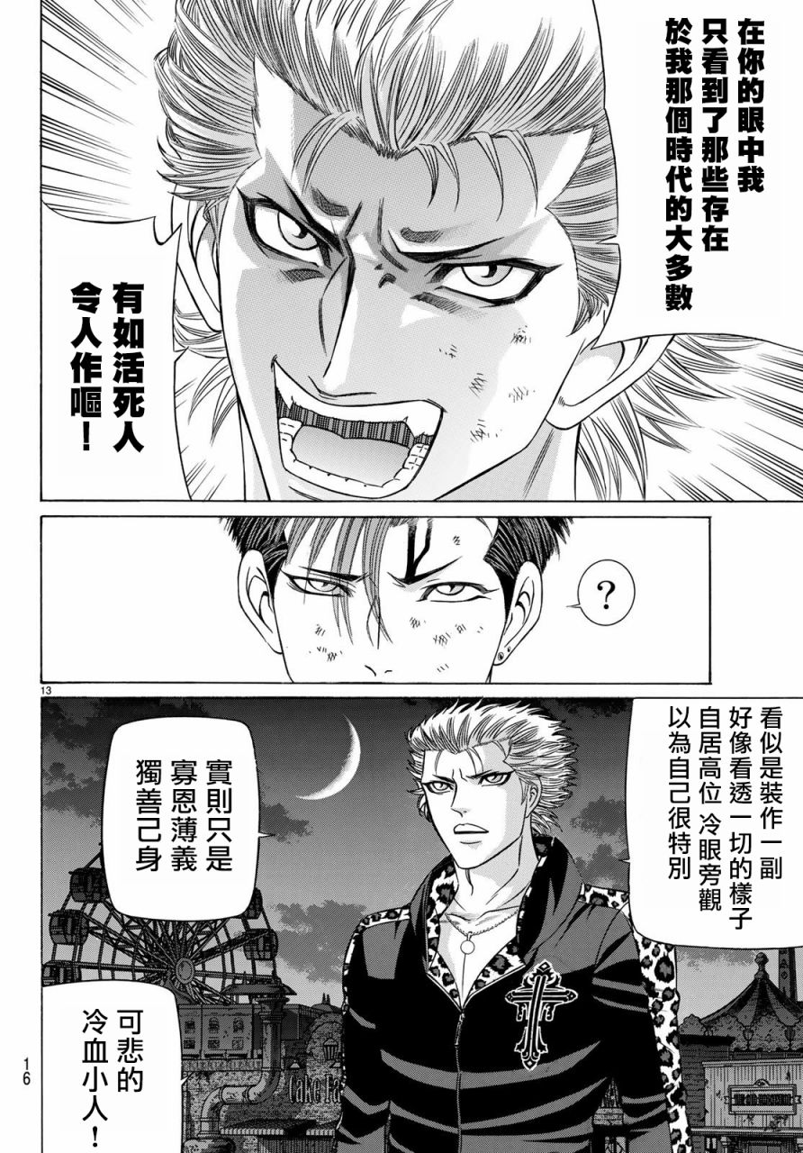 黑凤蝶韩漫全集-第63话无删减无遮挡章节图片 