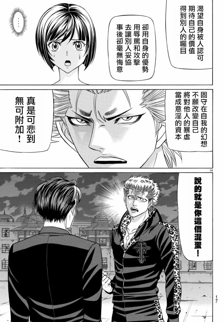 黑凤蝶韩漫全集-第63话无删减无遮挡章节图片 