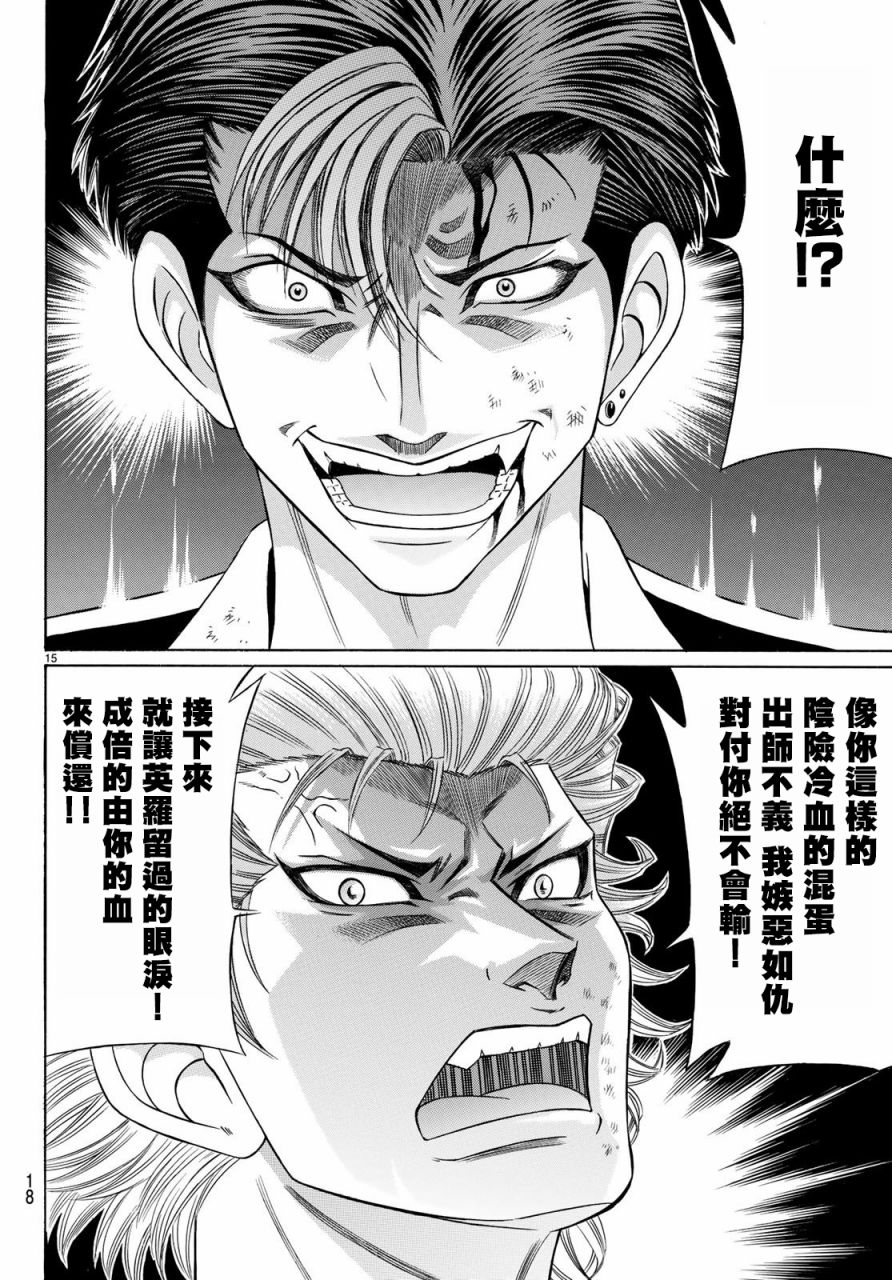黑凤蝶韩漫全集-第63话无删减无遮挡章节图片 