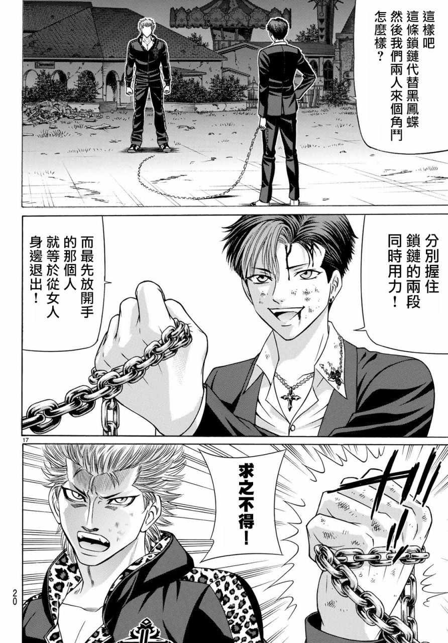 黑凤蝶韩漫全集-第63话无删减无遮挡章节图片 