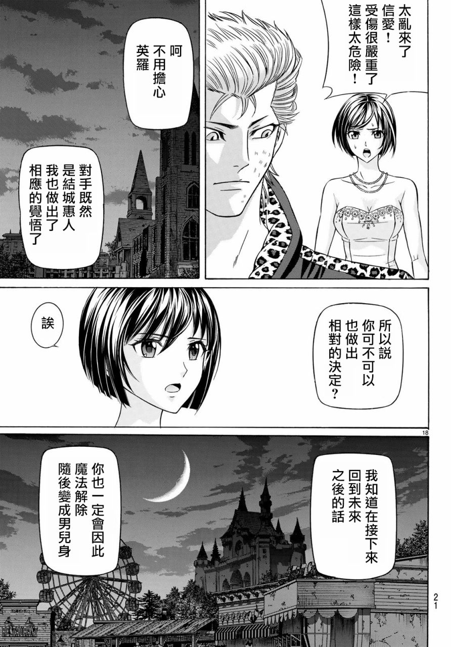 黑凤蝶韩漫全集-第63话无删减无遮挡章节图片 