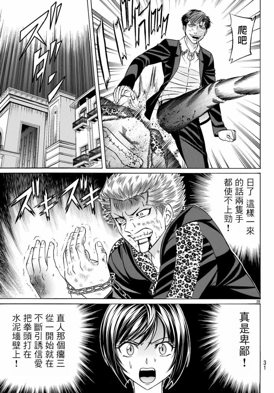 黑凤蝶韩漫全集-第63话无删减无遮挡章节图片 