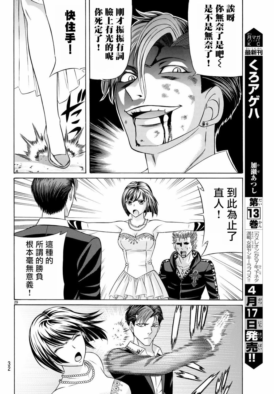 黑凤蝶韩漫全集-第63话无删减无遮挡章节图片 