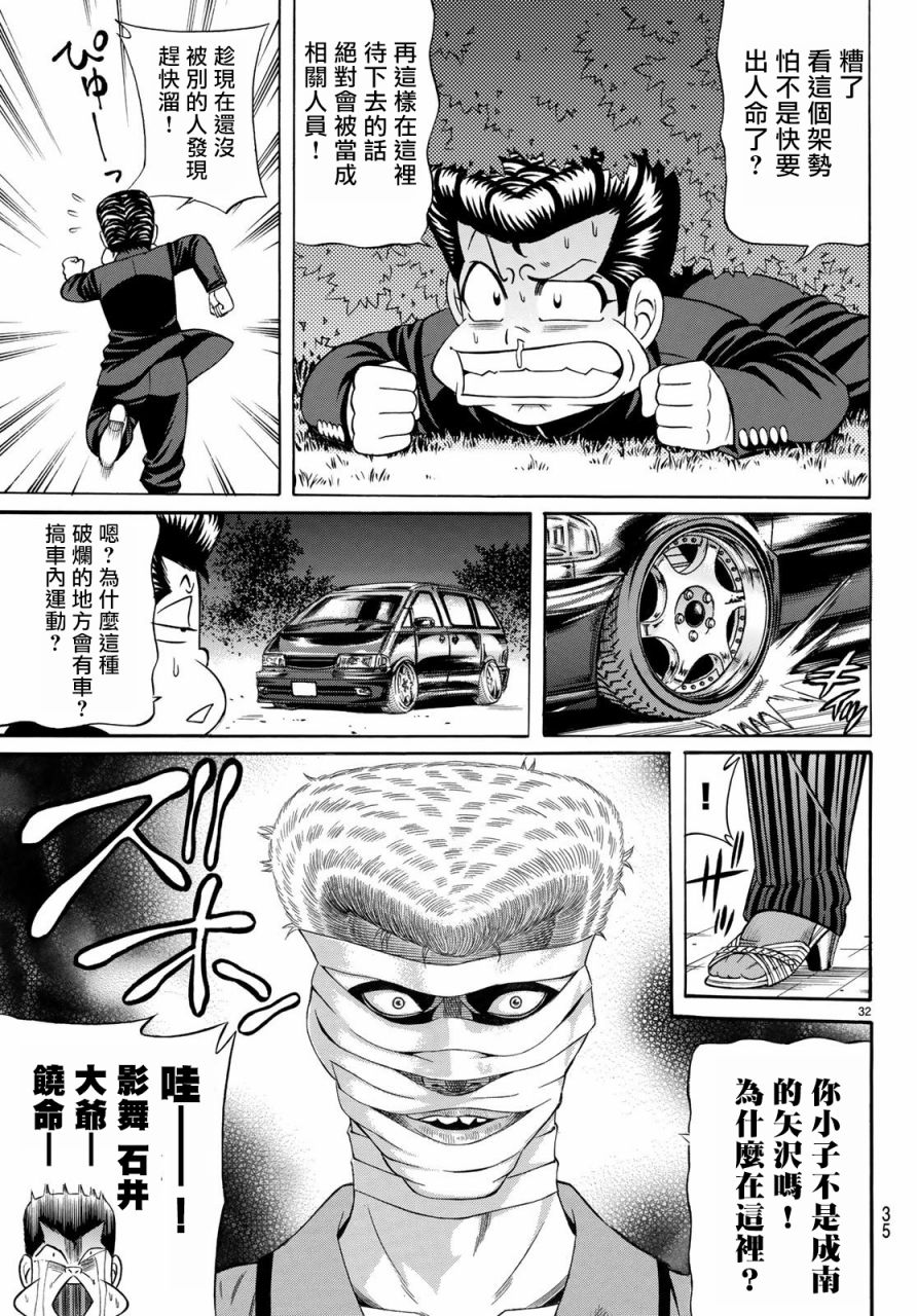 黑凤蝶韩漫全集-第63话无删减无遮挡章节图片 