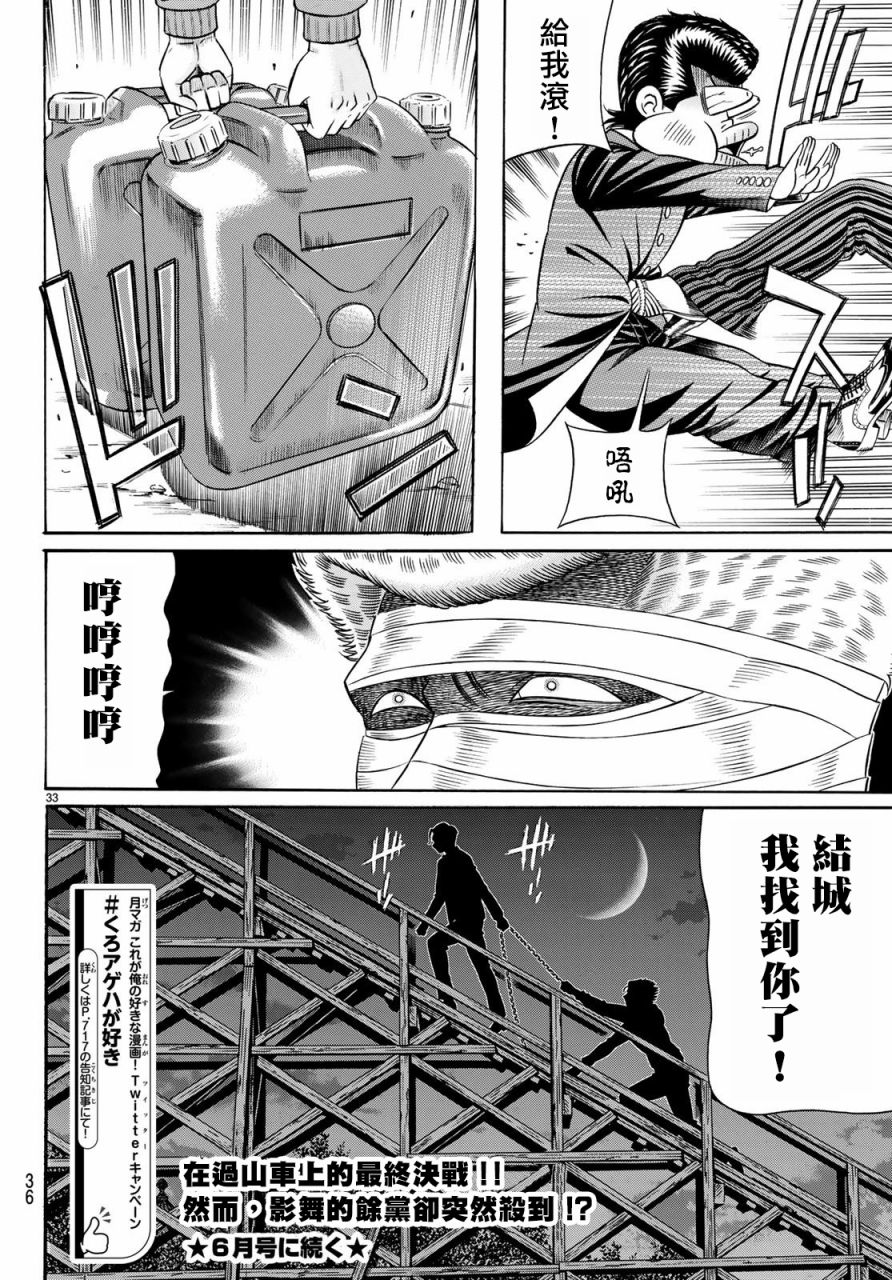 黑凤蝶韩漫全集-第63话无删减无遮挡章节图片 
