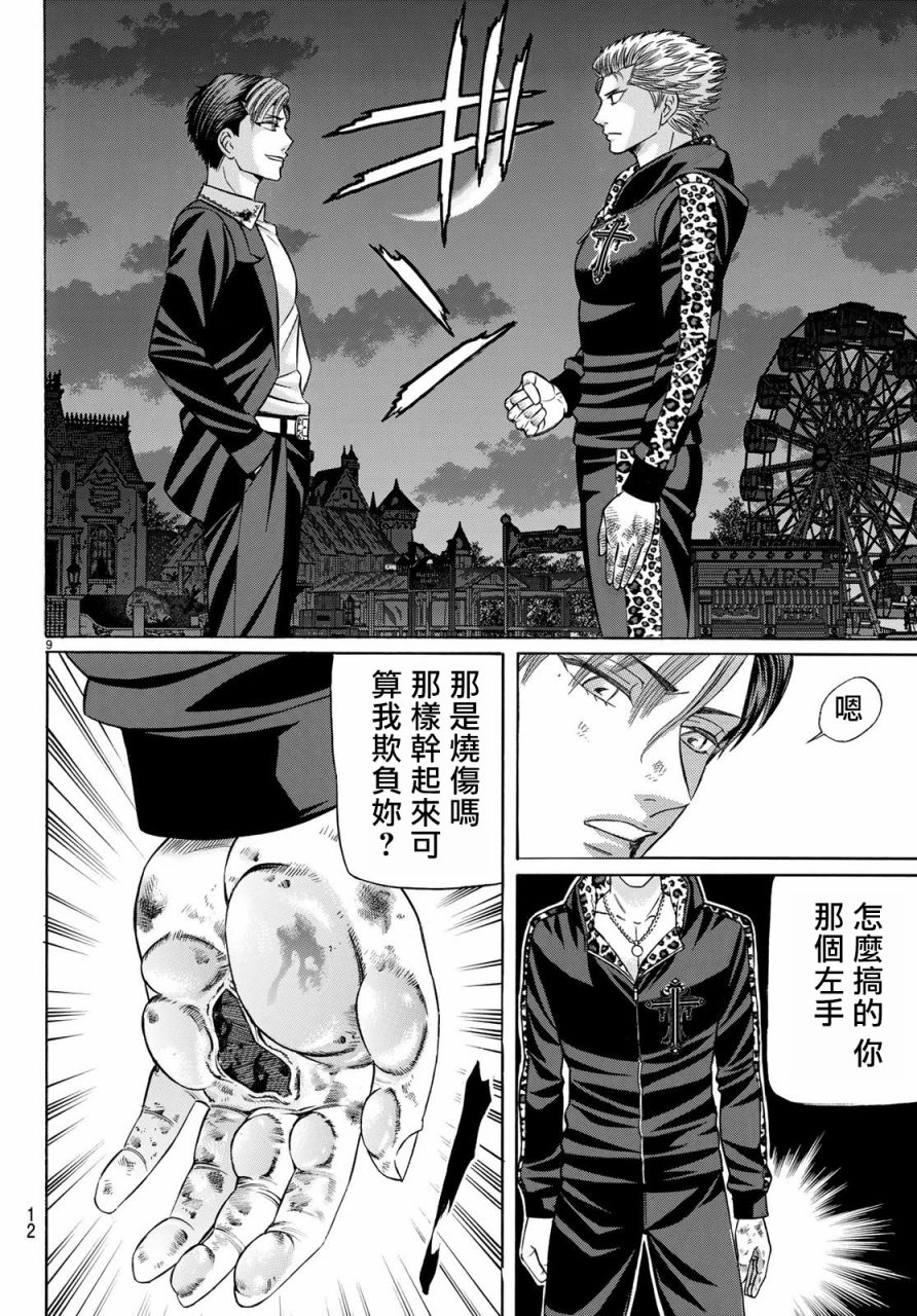 黑凤蝶韩漫全集-第63话无删减无遮挡章节图片 