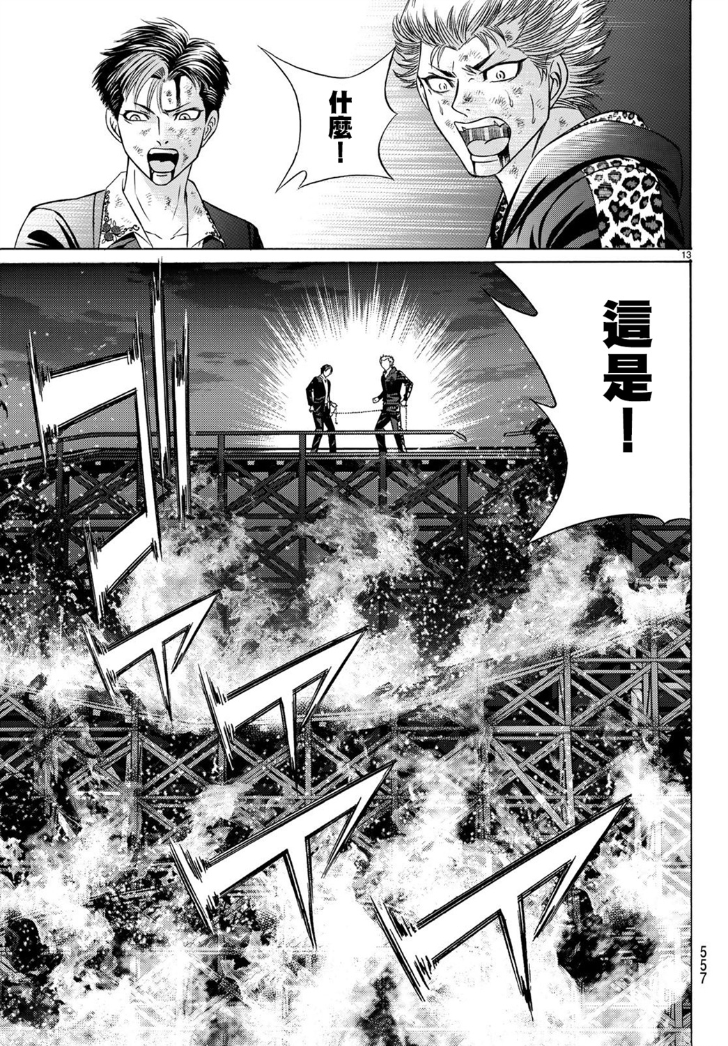 黑凤蝶韩漫全集-第64话无删减无遮挡章节图片 