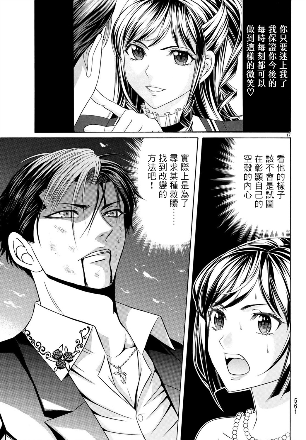 黑凤蝶韩漫全集-第64话无删减无遮挡章节图片 