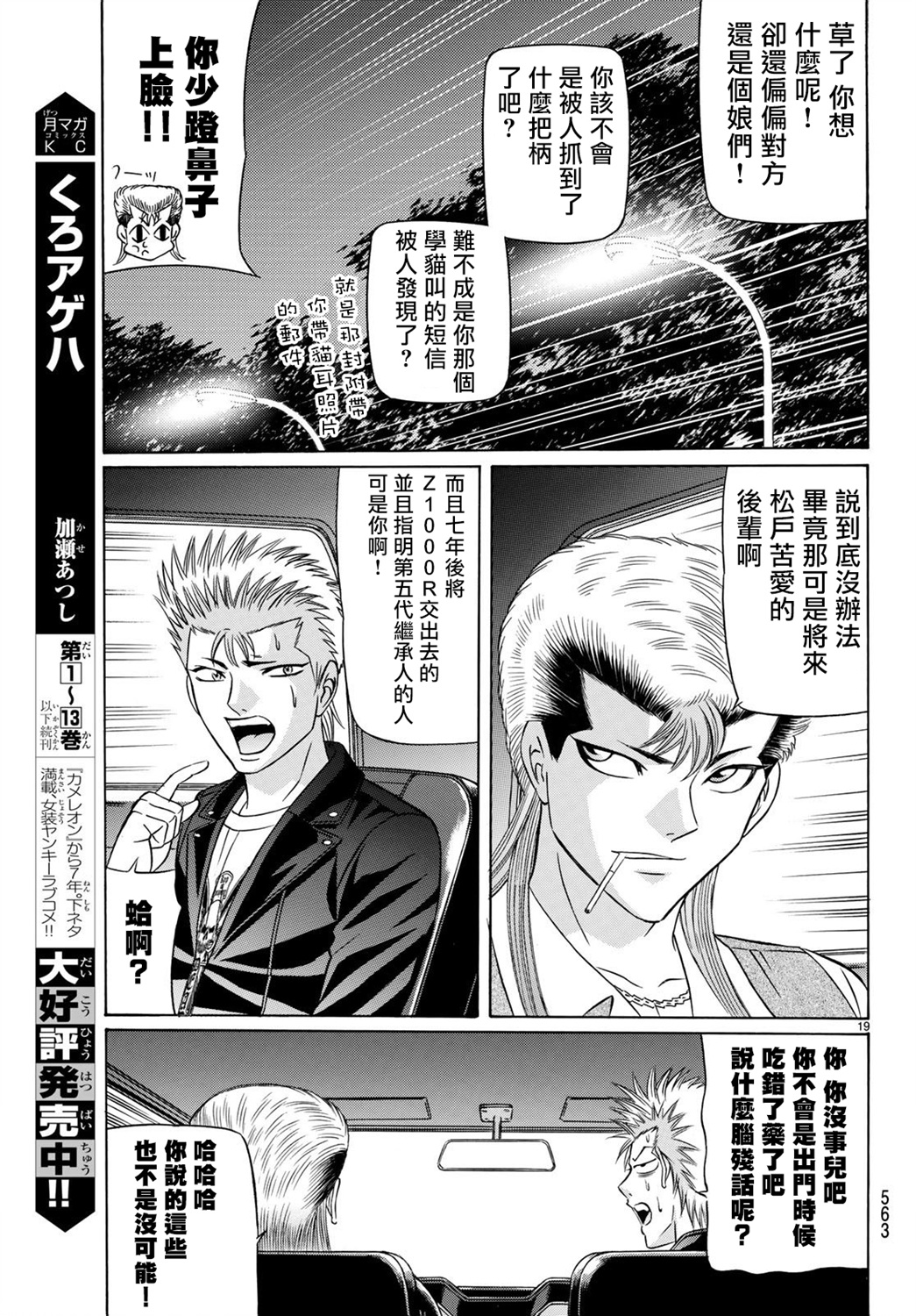 黑凤蝶韩漫全集-第64话无删减无遮挡章节图片 