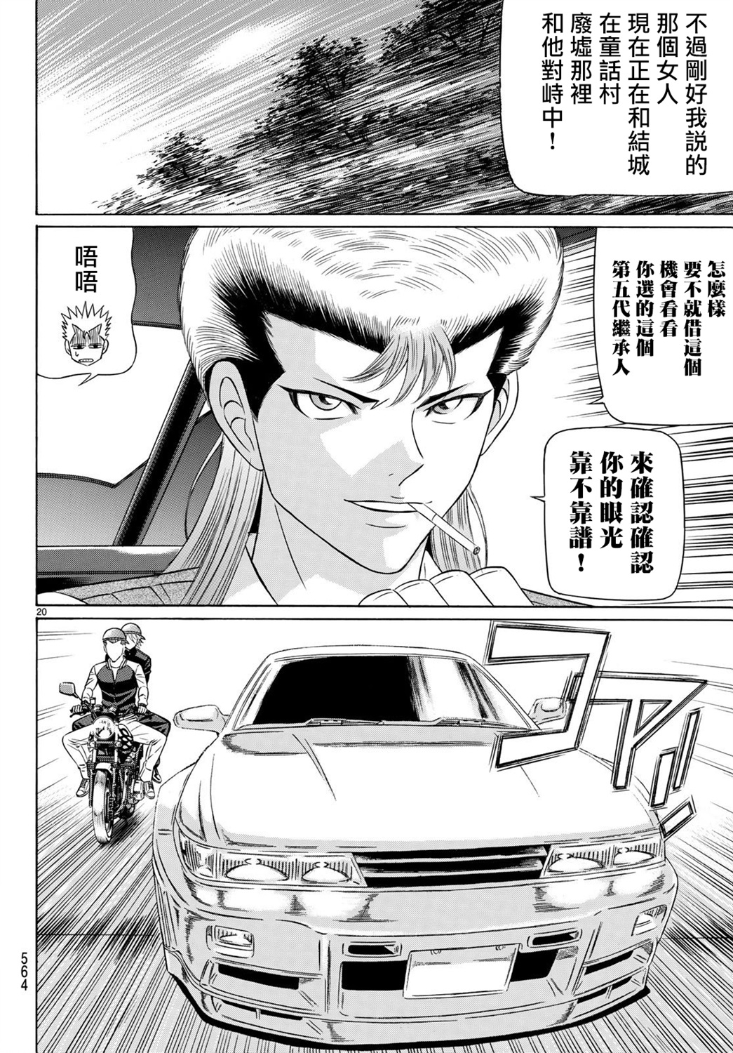 黑凤蝶韩漫全集-第64话无删减无遮挡章节图片 