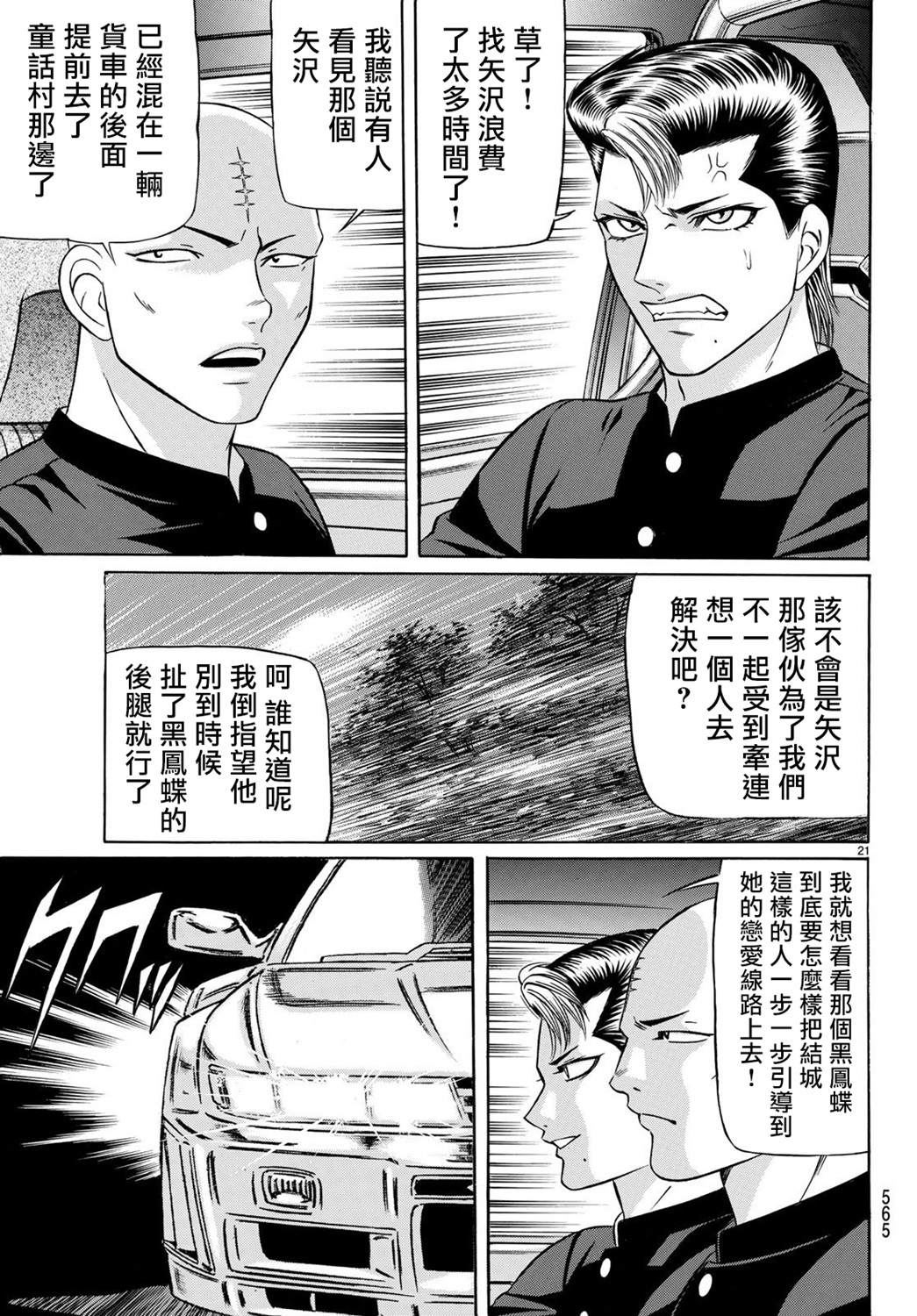 黑凤蝶韩漫全集-第64话无删减无遮挡章节图片 