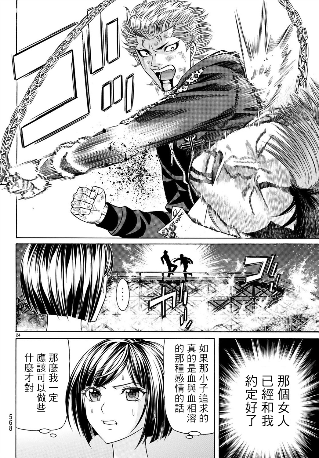 黑凤蝶韩漫全集-第64话无删减无遮挡章节图片 