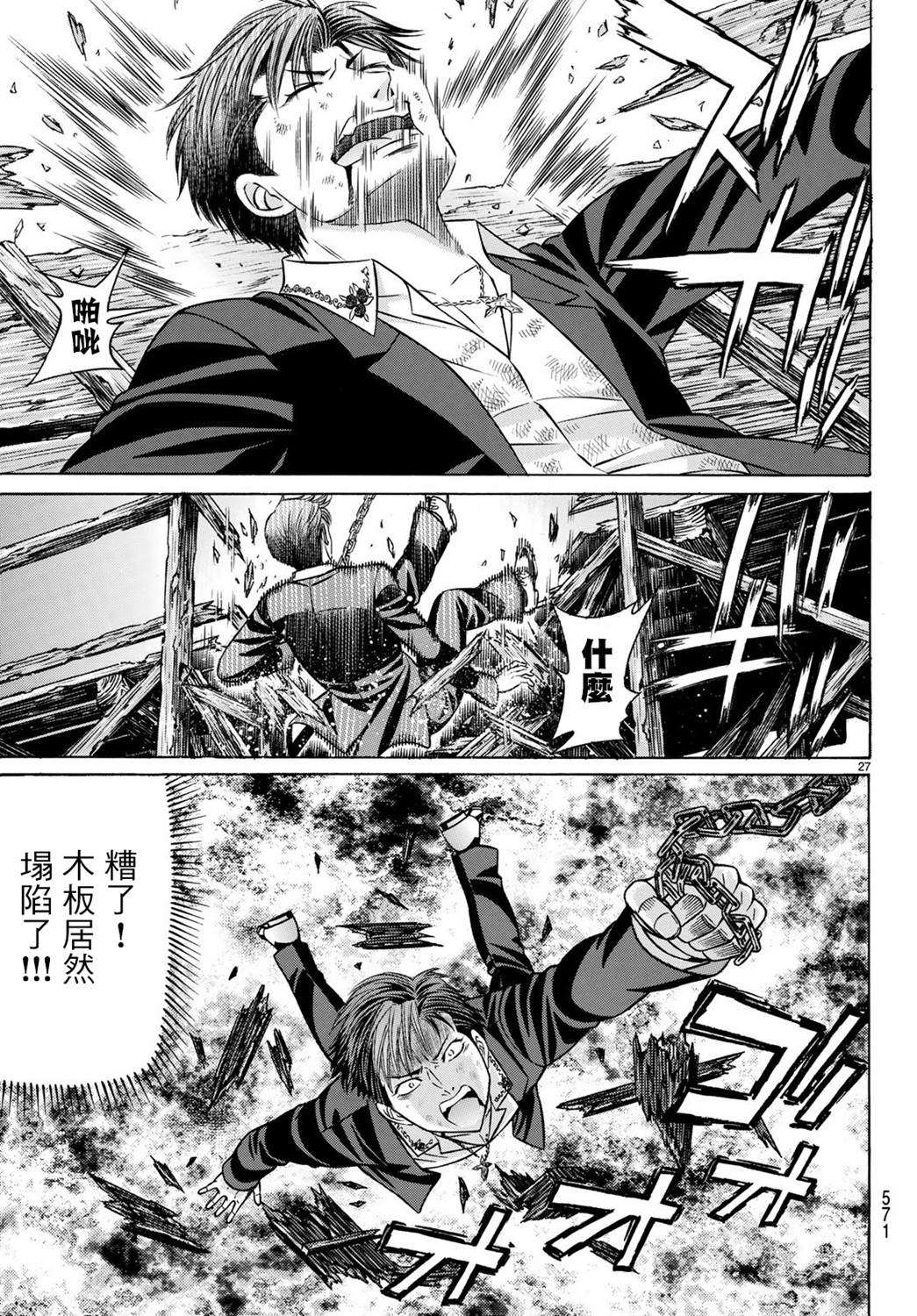 黑凤蝶韩漫全集-第64话无删减无遮挡章节图片 