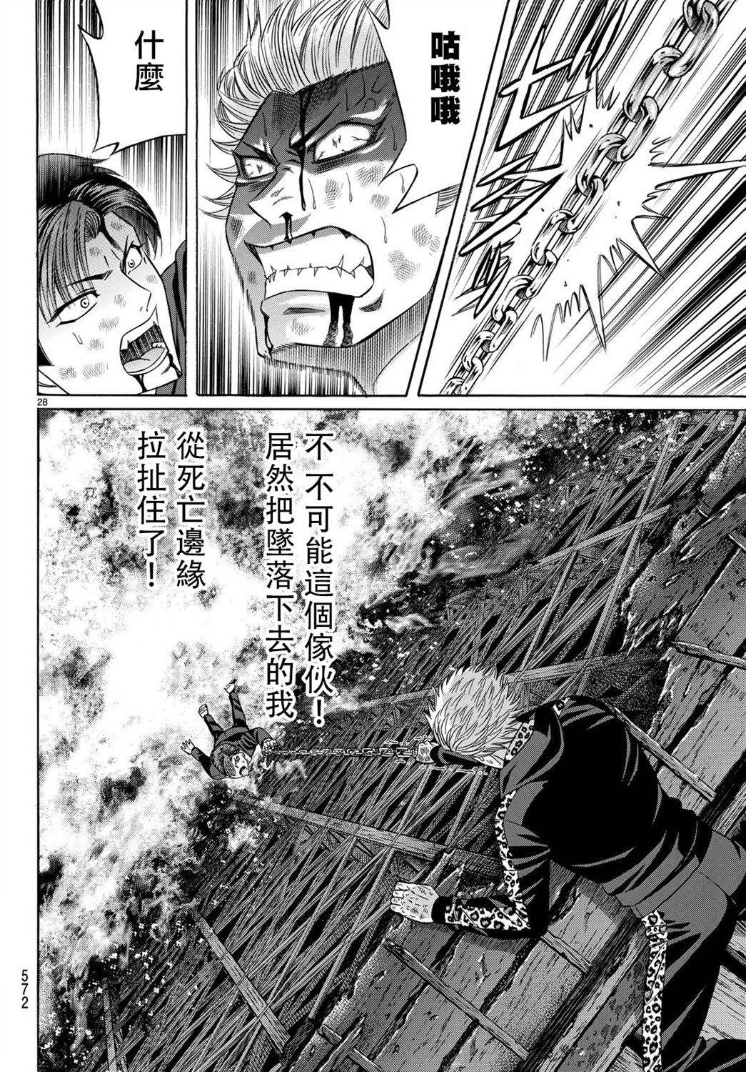黑凤蝶韩漫全集-第64话无删减无遮挡章节图片 