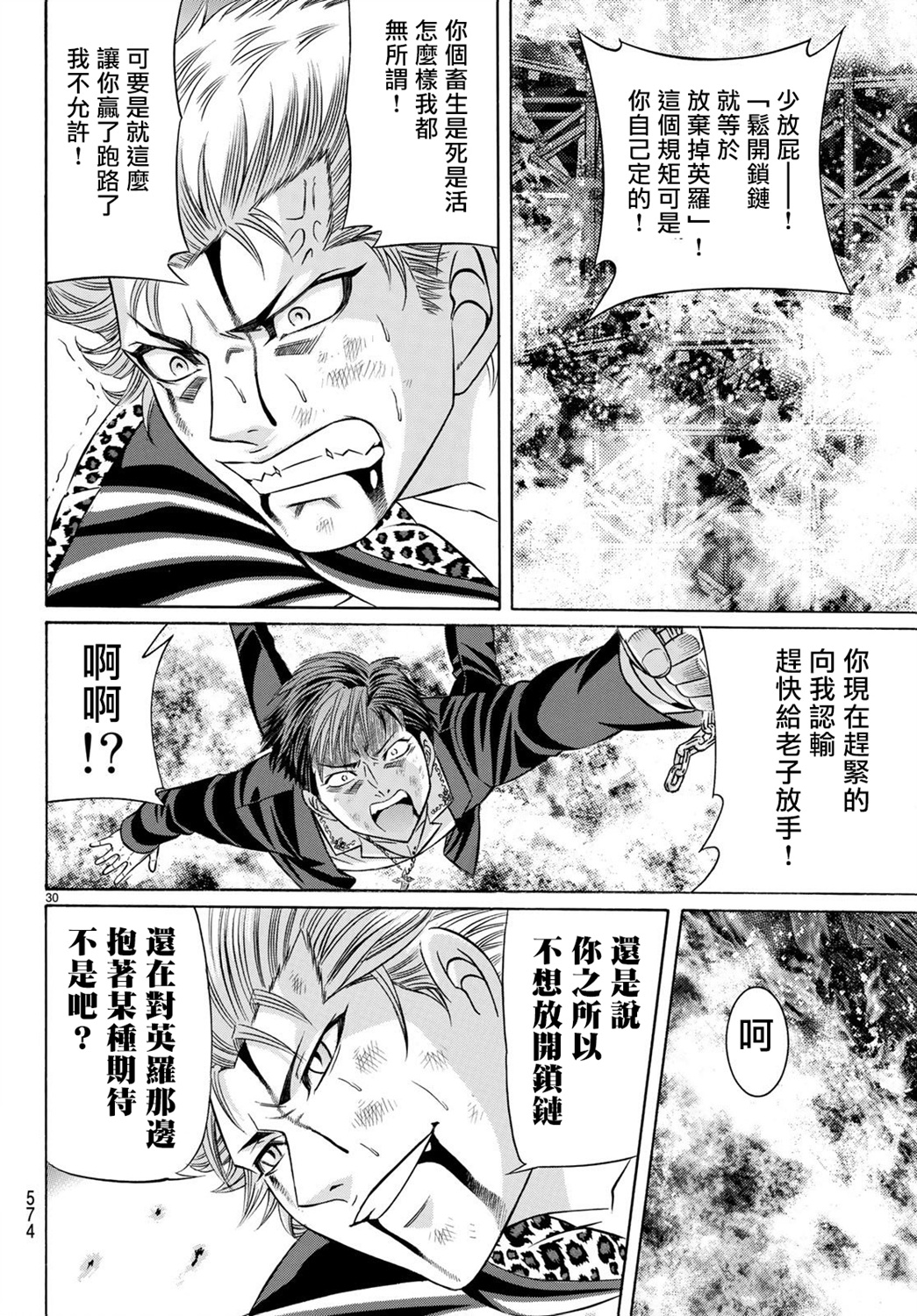 黑凤蝶韩漫全集-第64话无删减无遮挡章节图片 