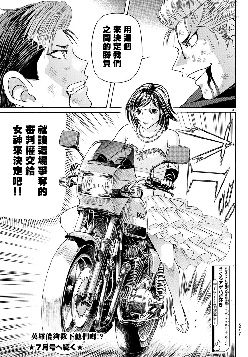 黑凤蝶韩漫全集-第64话无删减无遮挡章节图片 