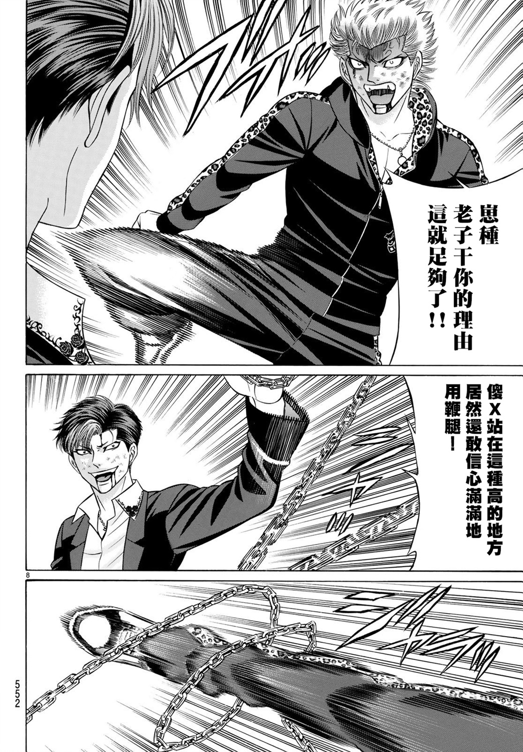 黑凤蝶韩漫全集-第64话无删减无遮挡章节图片 