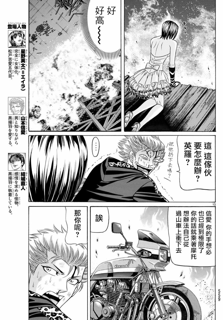 黑凤蝶韩漫全集-第65话无删减无遮挡章节图片 