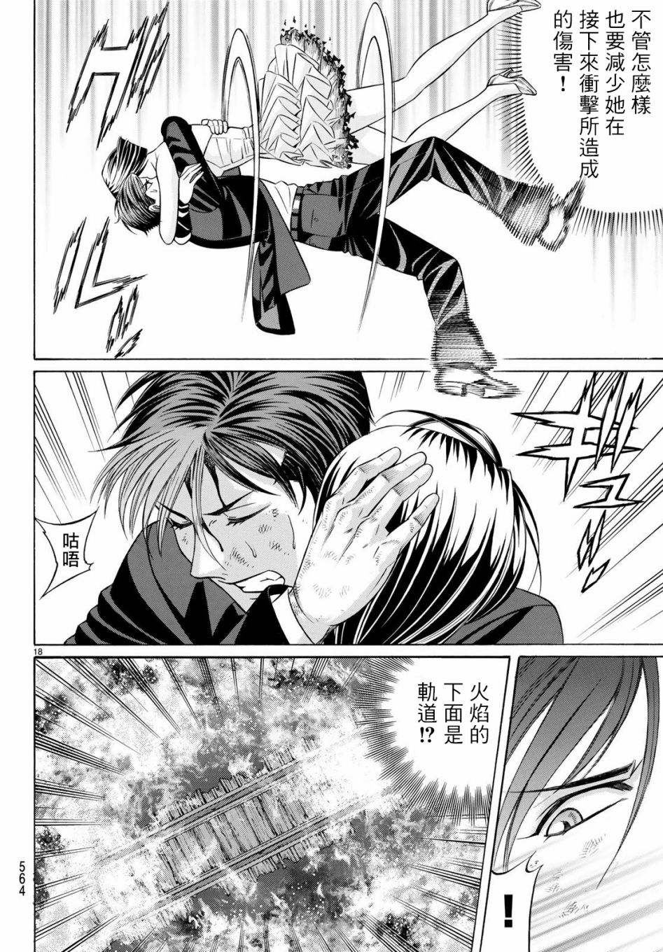 黑凤蝶韩漫全集-第65话无删减无遮挡章节图片 