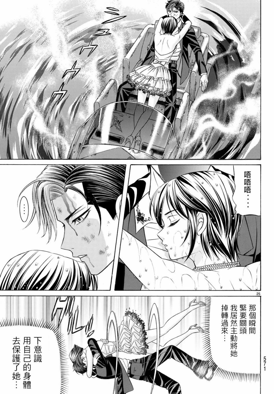 黑凤蝶韩漫全集-第65话无删减无遮挡章节图片 