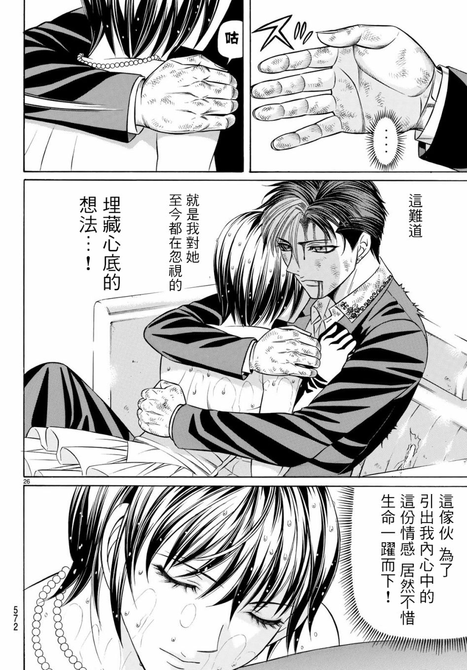 黑凤蝶韩漫全集-第65话无删减无遮挡章节图片 