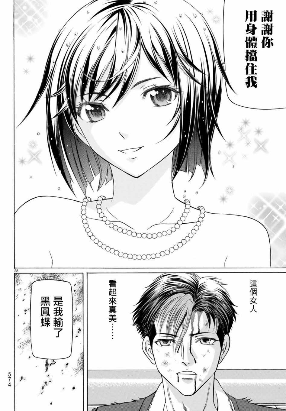 黑凤蝶韩漫全集-第65话无删减无遮挡章节图片 