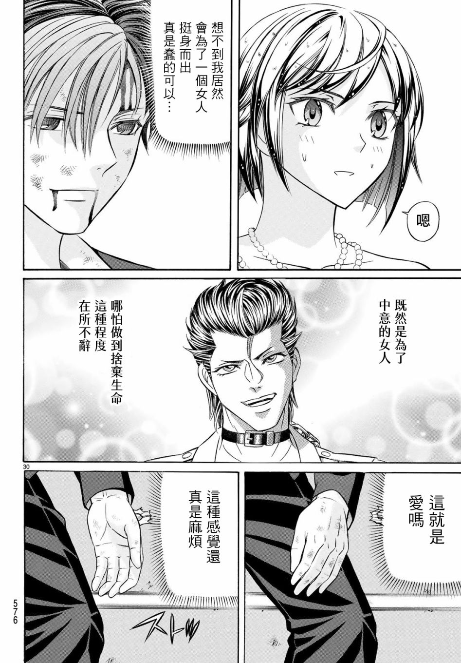 黑凤蝶韩漫全集-第65话无删减无遮挡章节图片 