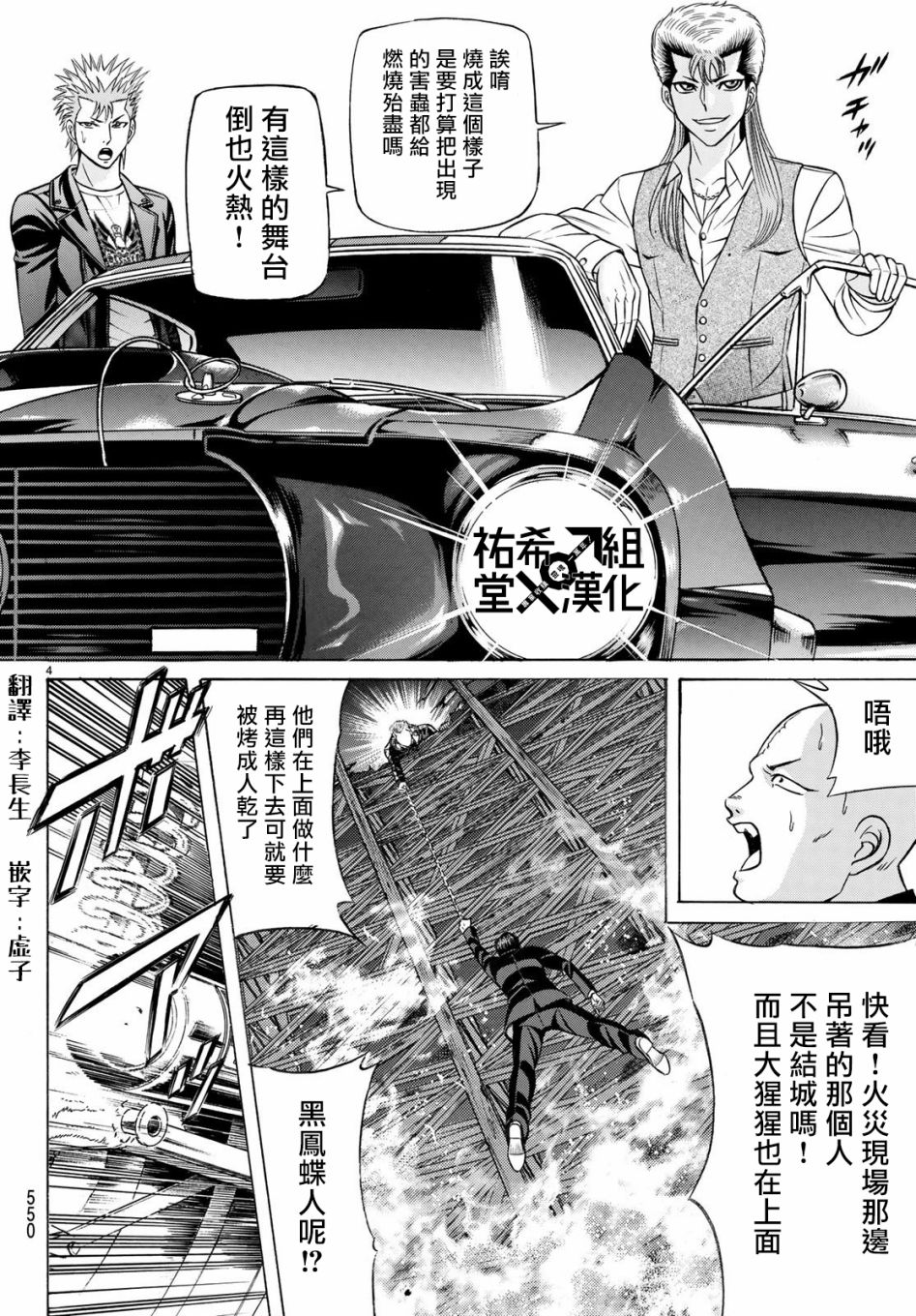 黑凤蝶韩漫全集-第65话无删减无遮挡章节图片 