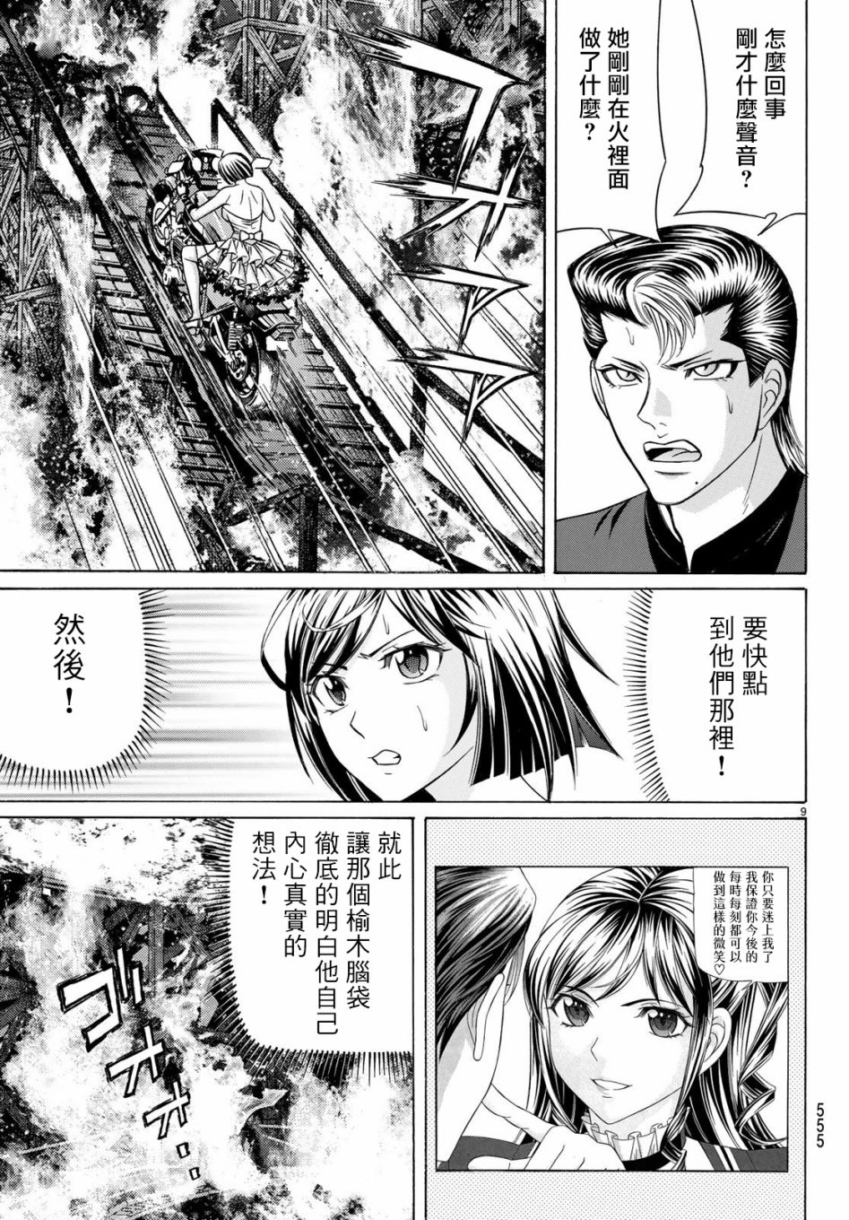 黑凤蝶韩漫全集-第65话无删减无遮挡章节图片 