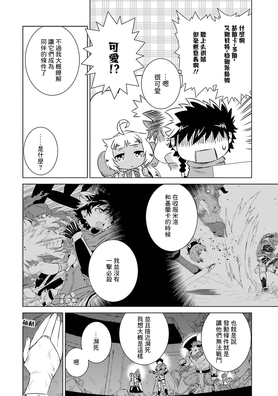 世界上唯一的魔物使～转职后被误认为了魔王～韩漫全集-第02话无删减无遮挡章节图片 