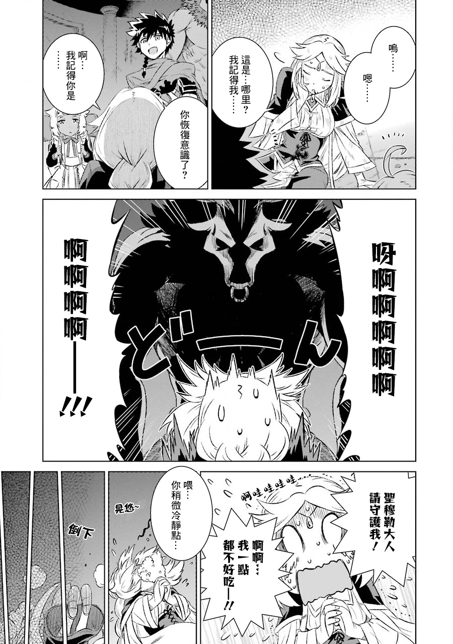 世界上唯一的魔物使～转职后被误认为了魔王～韩漫全集-第02话无删减无遮挡章节图片 
