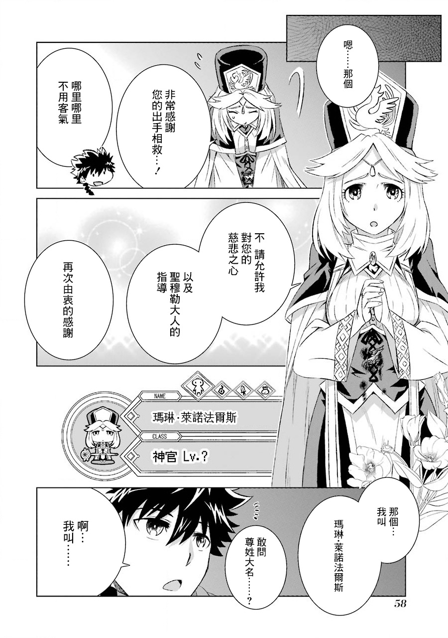 世界上唯一的魔物使～转职后被误认为了魔王～韩漫全集-第02话无删减无遮挡章节图片 