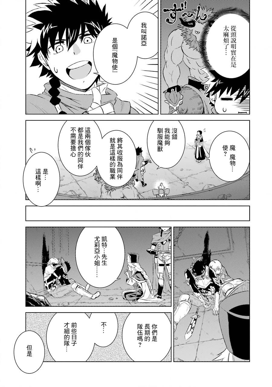世界上唯一的魔物使～转职后被误认为了魔王～韩漫全集-第02话无删减无遮挡章节图片 