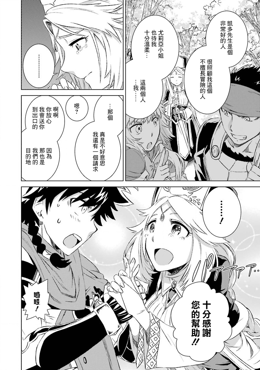 世界上唯一的魔物使～转职后被误认为了魔王～韩漫全集-第02话无删减无遮挡章节图片 