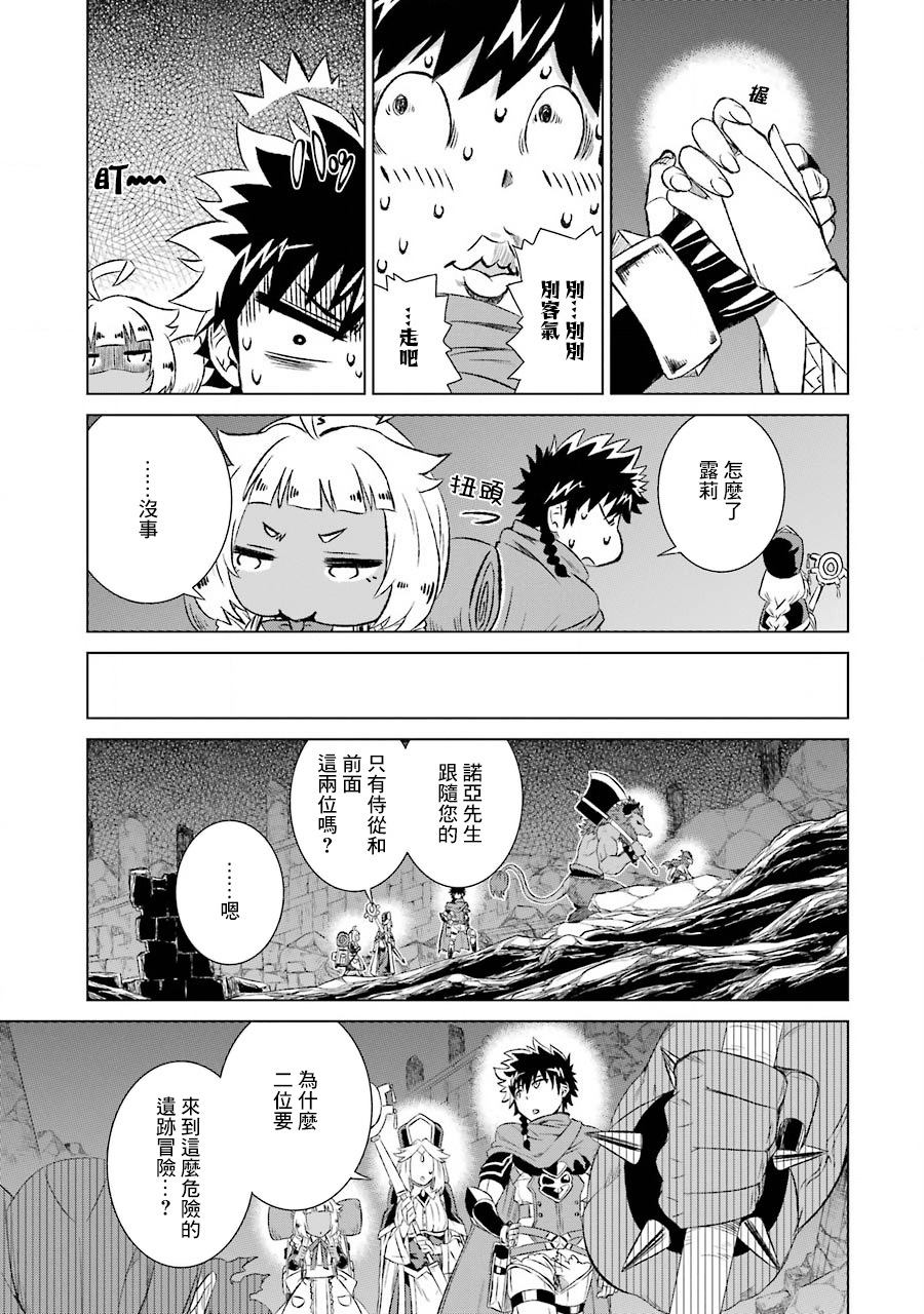 世界上唯一的魔物使～转职后被误认为了魔王～韩漫全集-第02话无删减无遮挡章节图片 