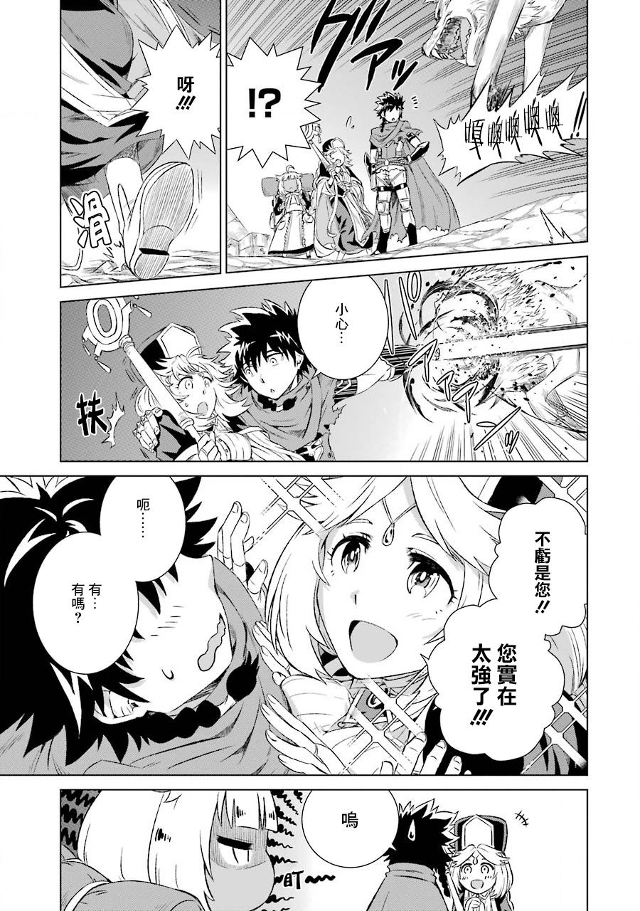 世界上唯一的魔物使～转职后被误认为了魔王～韩漫全集-第02话无删减无遮挡章节图片 