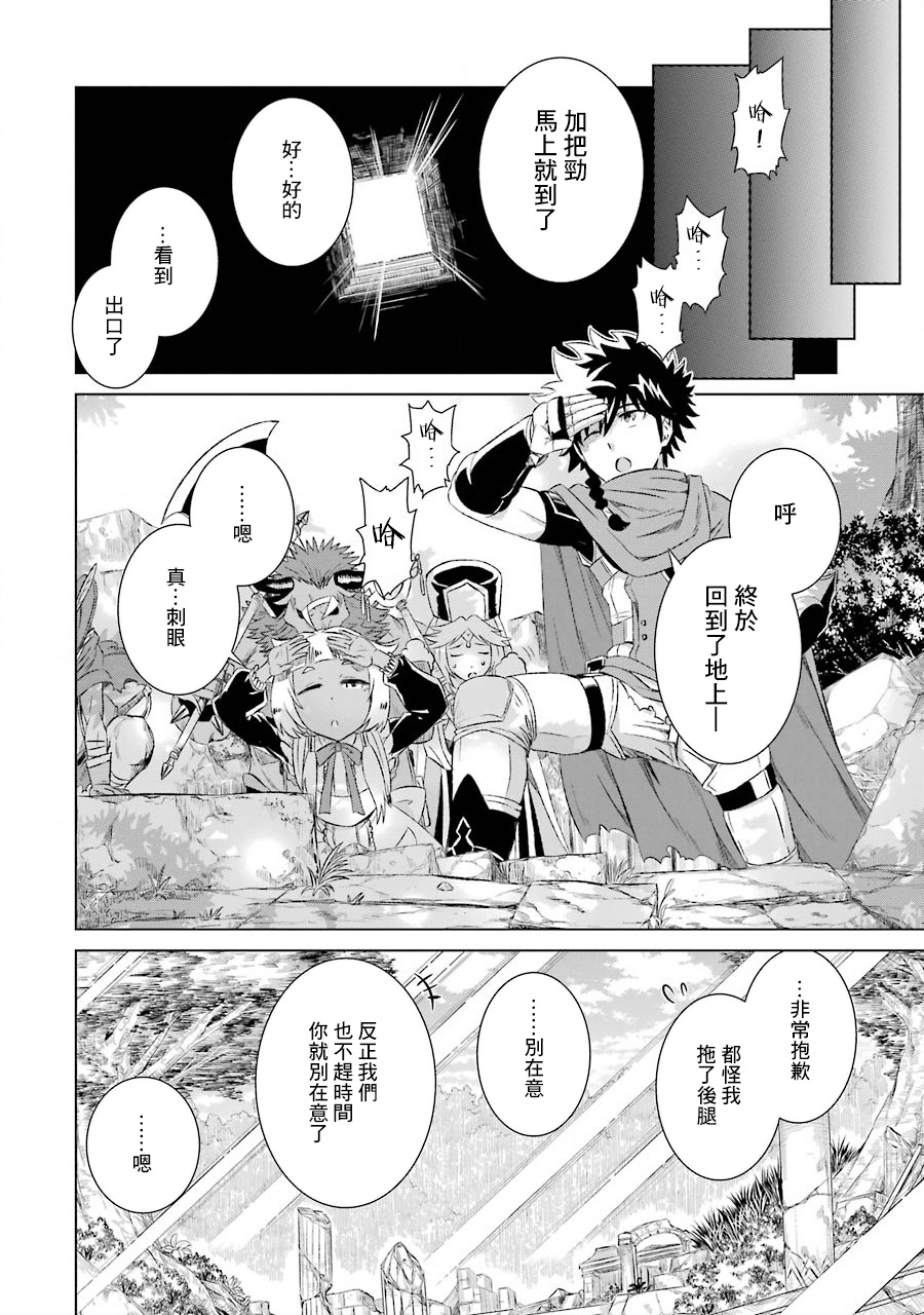 世界上唯一的魔物使～转职后被误认为了魔王～韩漫全集-第02话无删减无遮挡章节图片 
