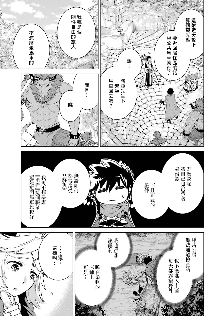 世界上唯一的魔物使～转职后被误认为了魔王～韩漫全集-第02话无删减无遮挡章节图片 
