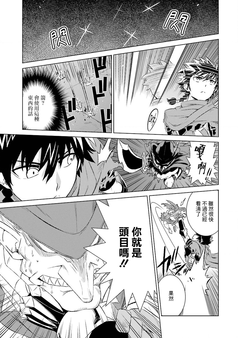 世界上唯一的魔物使～转职后被误认为了魔王～韩漫全集-第02话无删减无遮挡章节图片 