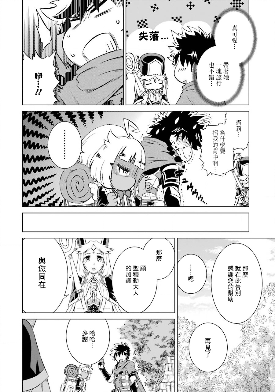 世界上唯一的魔物使～转职后被误认为了魔王～韩漫全集-第02话无删减无遮挡章节图片 