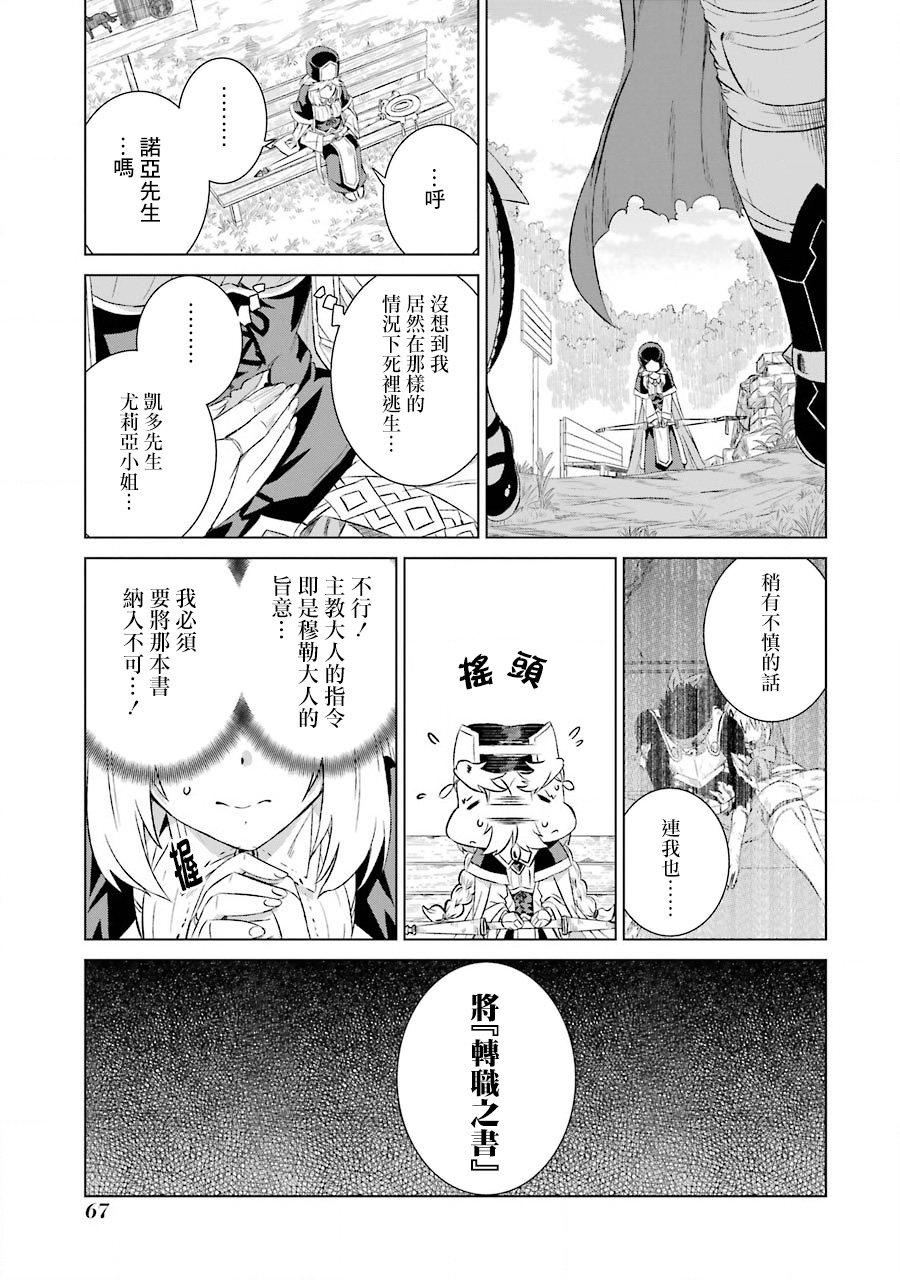世界上唯一的魔物使～转职后被误认为了魔王～韩漫全集-第02话无删减无遮挡章节图片 