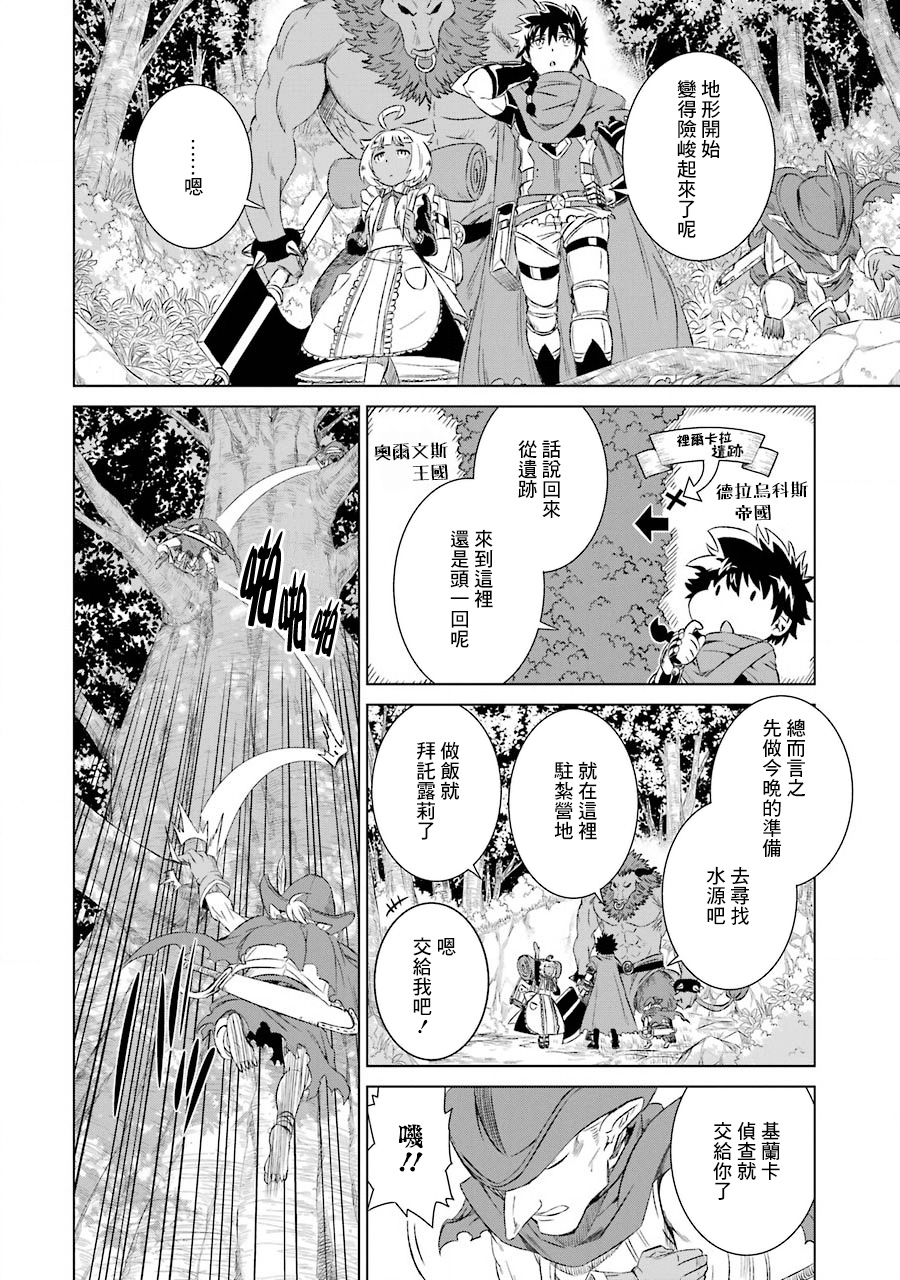 世界上唯一的魔物使～转职后被误认为了魔王～韩漫全集-第02话无删减无遮挡章节图片 