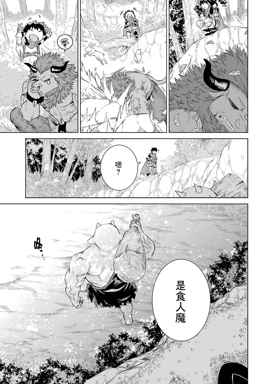 世界上唯一的魔物使～转职后被误认为了魔王～韩漫全集-第02话无删减无遮挡章节图片 