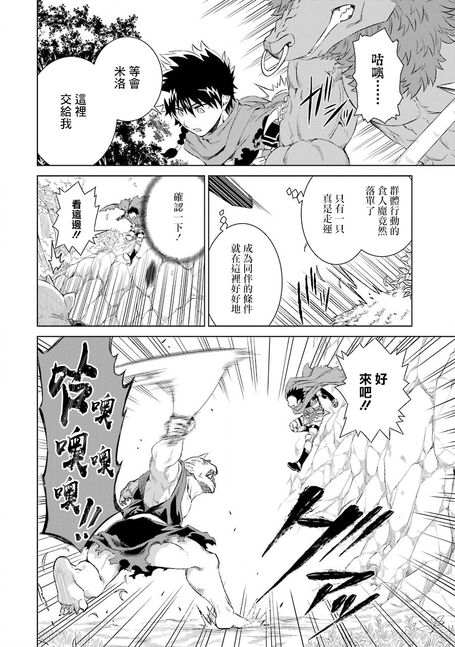 世界上唯一的魔物使～转职后被误认为了魔王～韩漫全集-第02话无删减无遮挡章节图片 