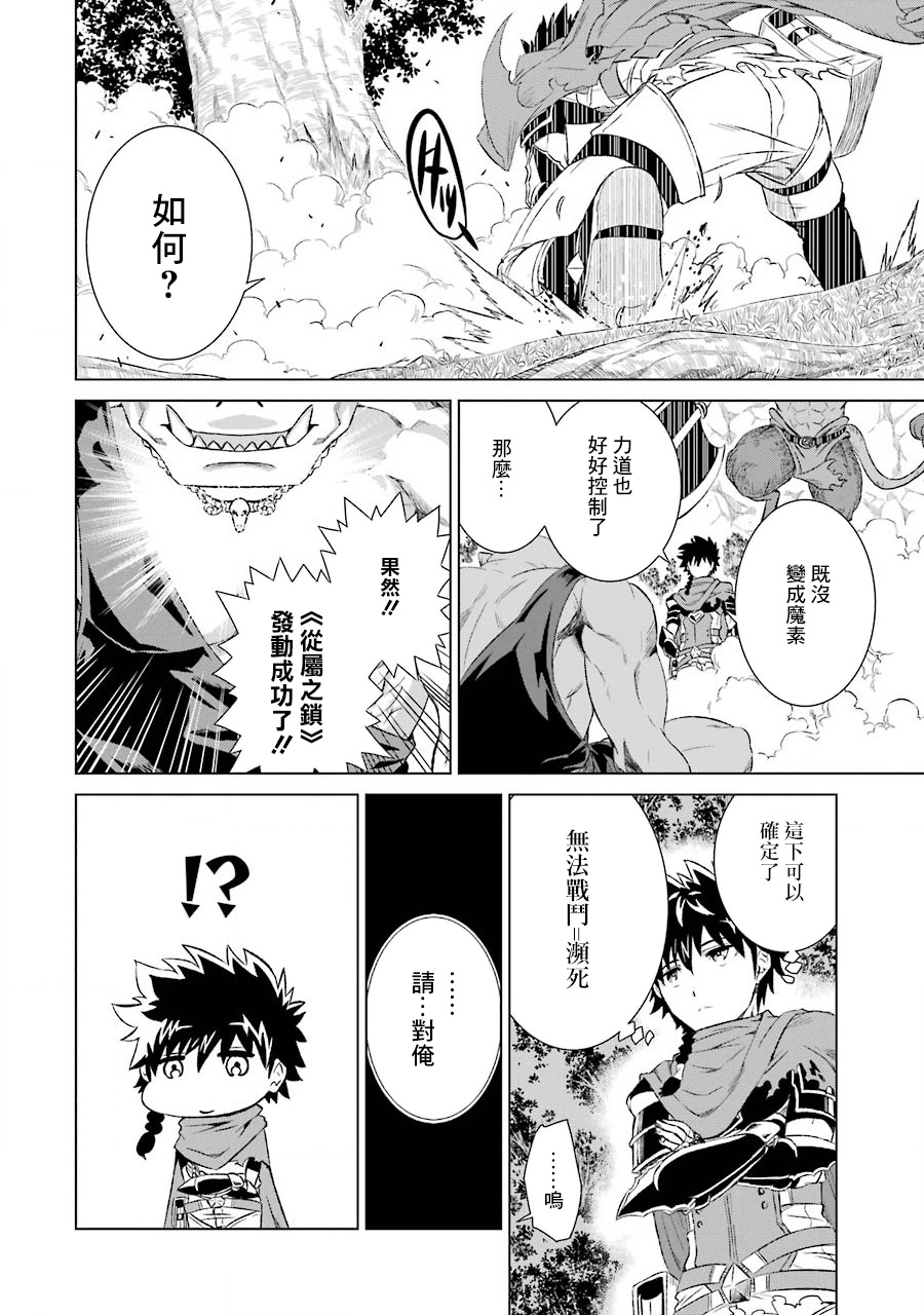 世界上唯一的魔物使～转职后被误认为了魔王～韩漫全集-第02话无删减无遮挡章节图片 
