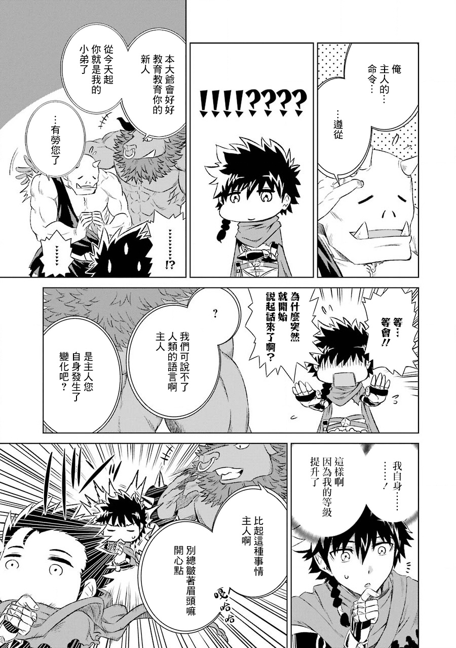 世界上唯一的魔物使～转职后被误认为了魔王～韩漫全集-第02话无删减无遮挡章节图片 