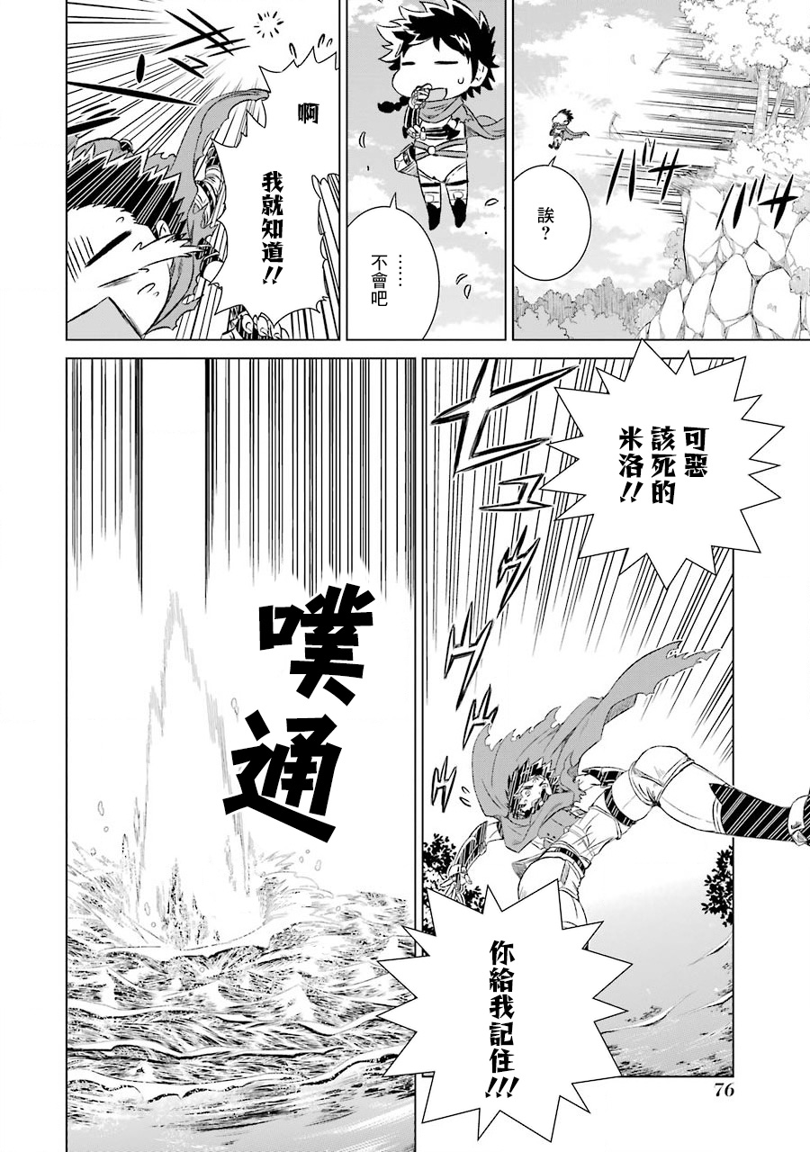 世界上唯一的魔物使～转职后被误认为了魔王～韩漫全集-第02话无删减无遮挡章节图片 