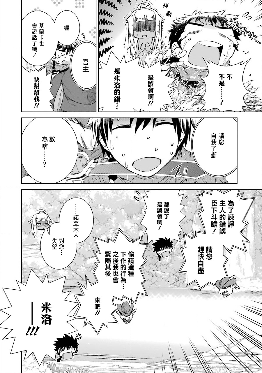 世界上唯一的魔物使～转职后被误认为了魔王～韩漫全集-第02话无删减无遮挡章节图片 